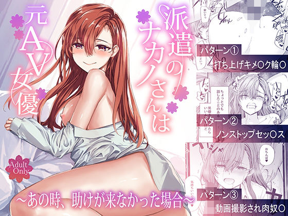派遣のナカノさんは元AV女優〜あの時、助けが来なかった場合〜【furuike】  エロ画像668777