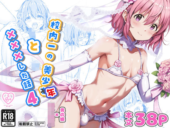 校内一の美少年と×××した話4【StudioHALTO】  エロ画像730087