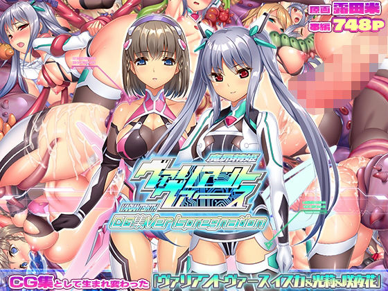 ヴァリアントヴァースCG集Ver Ispregnation【ABALONE KISS】  エロ画像732607