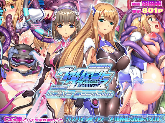 ヴァリアントヴァースCG集Ver Seedslut【ABALONE KISS】  エロ画像732609