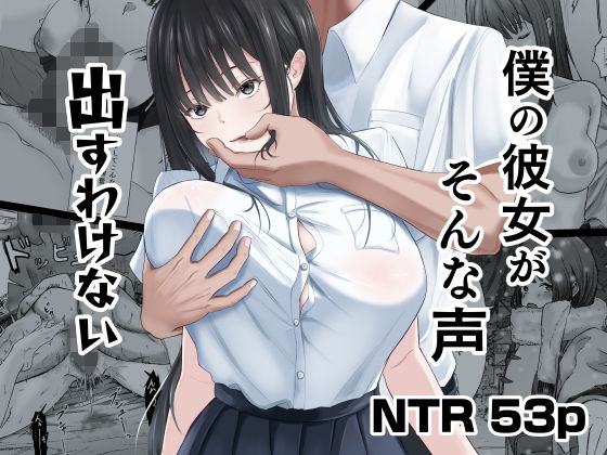 僕の彼女がそんな声出すわけない【ニジョ】  エロ画像740860