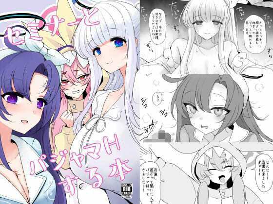 セミナーとパジャマHする本【ジャックポット64】  エロ画像743493