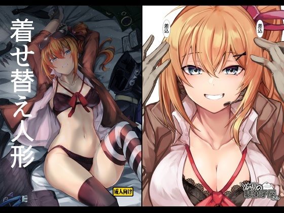 着せ替え人形【となりの駄菓子屋さん】  エロ画像746941